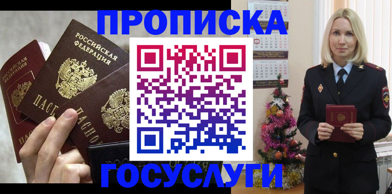 прописка в квартире в Людиново